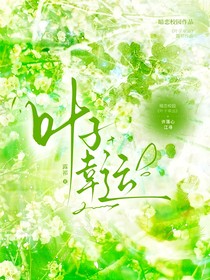 葉子幸運(yùn)