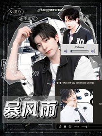 南北：暴風(fēng)雨