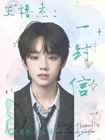 王櫓杰：一封信