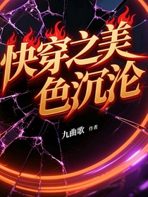 快穿之美色沉淪