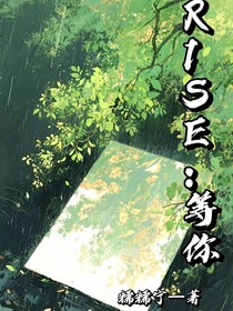 R1SE：等你