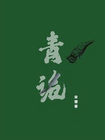 青詭