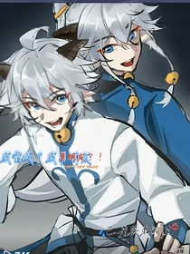 我雷成了我男朋友？！