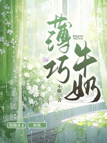 薄巧牛奶