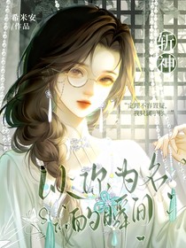 斬神：以你為名的瞬間