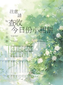 查收今日份小甜餅