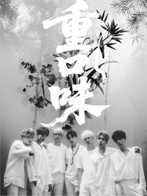 BTS：重口味
