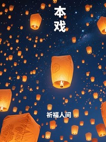 本戲
