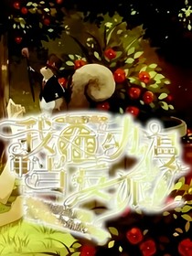 綜漫：我在動漫中當反派