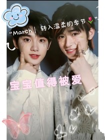 鑫軒：你值得被所有人寵愛