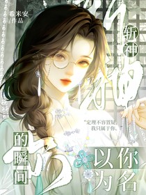 斬神：以你為名的瞬間