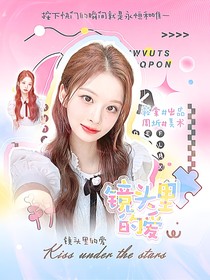 賀峻霖：鏡頭里的愛