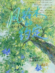 風鈴木的約定
