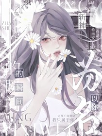 斬神：以你為名的瞬間