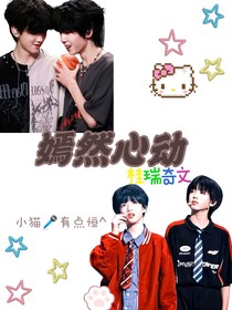 焉然心動