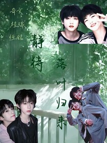 靜待葉落歸來(lái)