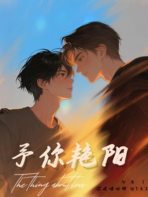 予你艷陽