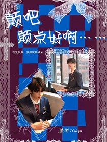 顛吧，顛點好啊……