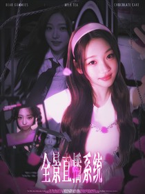 韓娛：全景直播系統(tǒng)