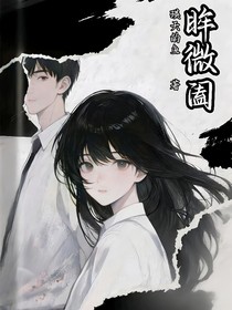 眸微闔