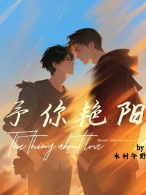 予你艷陽