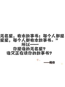無名星有本故事書