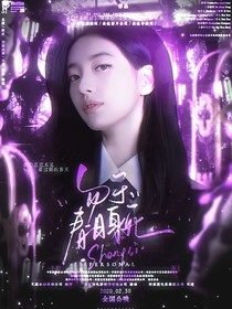 TNT：勿于春日身死