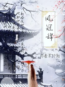 鳳冠辭