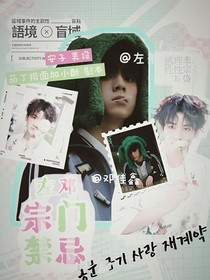 左鄧：宗門禁忌