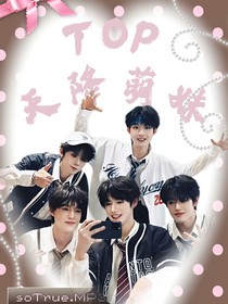 TOP：天降萌妹