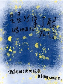 星星好像了解我們