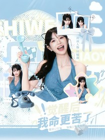 TNT：覺醒后我命更苦了