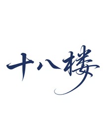 重慶的那個(gè)小破樓
