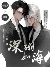 深翊如海