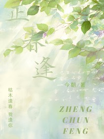 正春逢