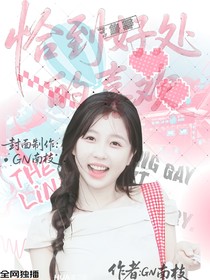TNT：恰到好处的喜欢