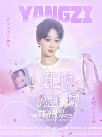 綜：人生贏家
