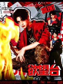 TNT：欲望臺