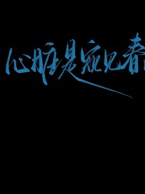 輪回歸宿