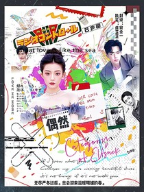 綜藝：偶然