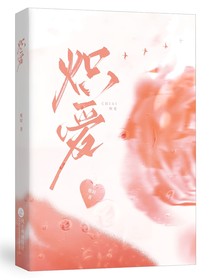 火影：熾愛
