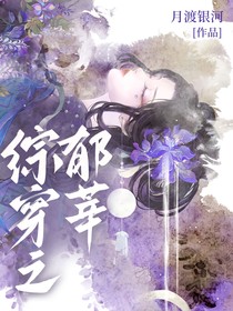 綜穿之郁莘