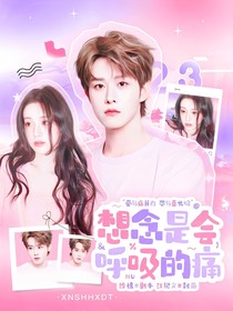 田嘉瑞：想念是會(huì)呼吸的痛