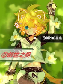 銹蝕的星痕