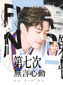 披哥4：第七次無言心動