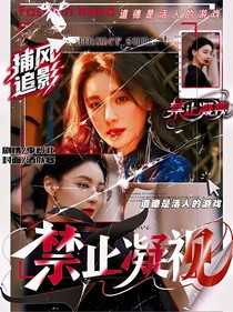 捕風追影：禁止凝視