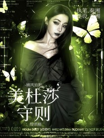 捕風(fēng)追影：美杜莎守則