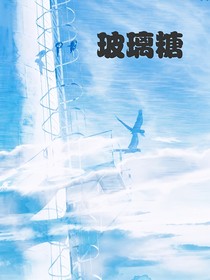 玻璃糖（壹）