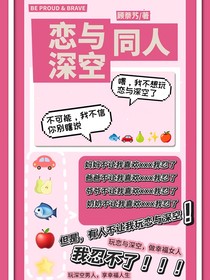恋与深空：每个故事苏一遍