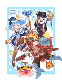 歷史喵：奇幻大陸